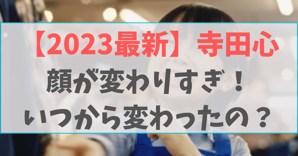 【2023最新】寺田心の顔が変わりすぎ問題！声も変わってもはや別人？